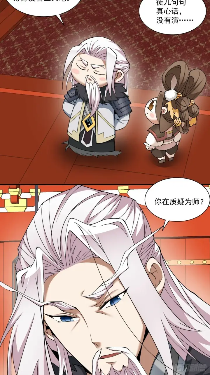 《我的徒弟都是大反派》第六十九回图23