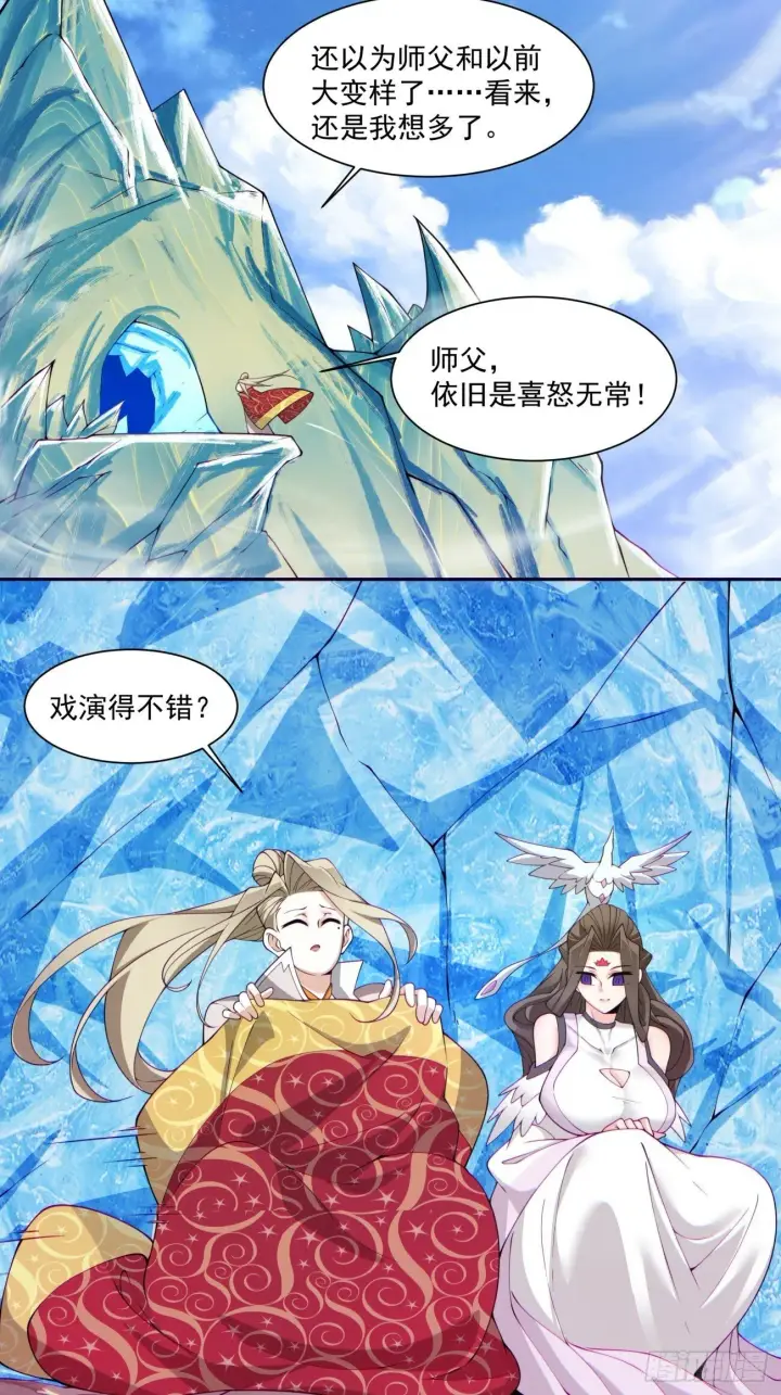 《我的徒弟都是大反派》第六十九回图26