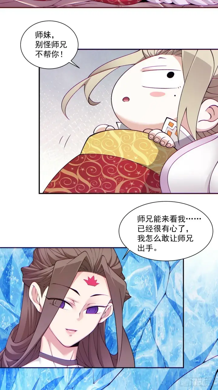 《我的徒弟都是大反派》第六十九回图27