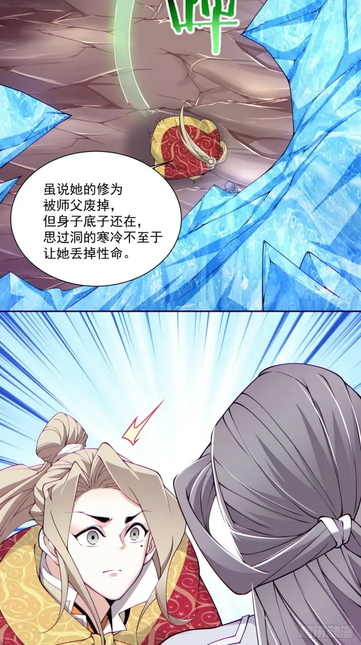 《我的徒弟都是大反派》第六十九回图29
