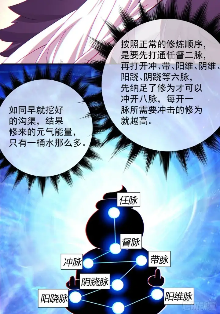 《我的徒弟都是大反派》第六十九回图3