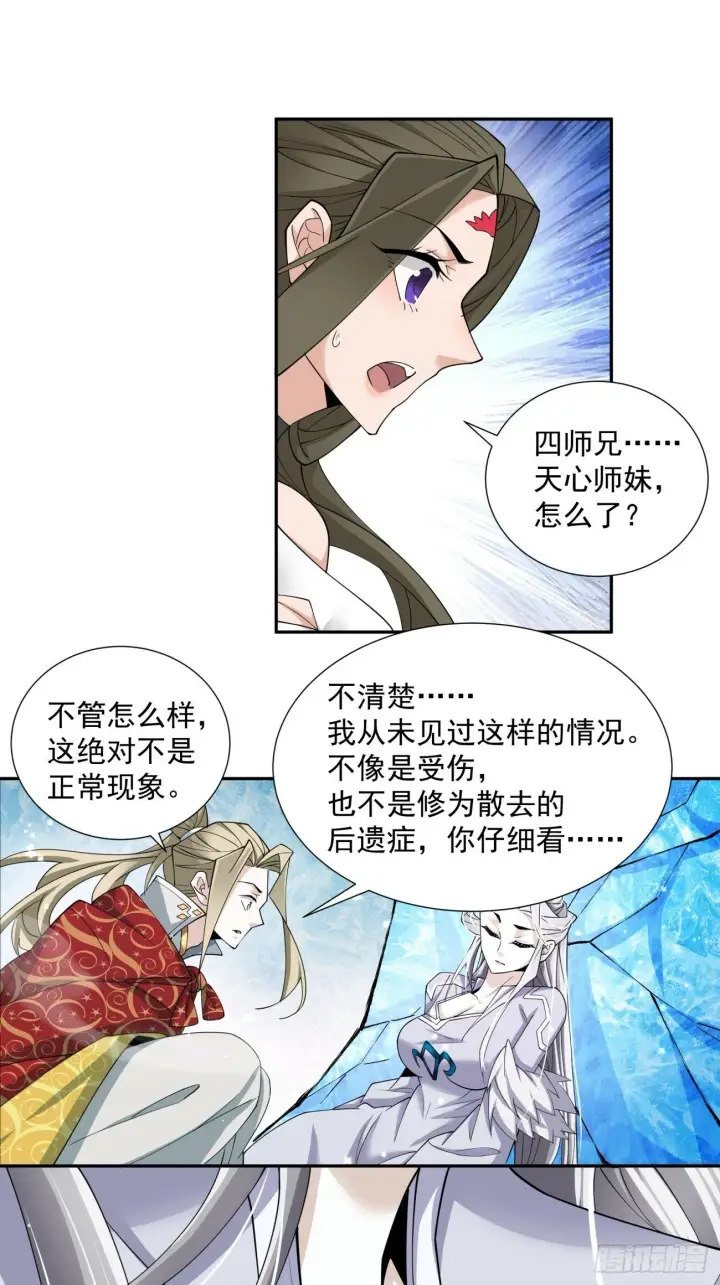 《我的徒弟都是大反派》第六十九回图31