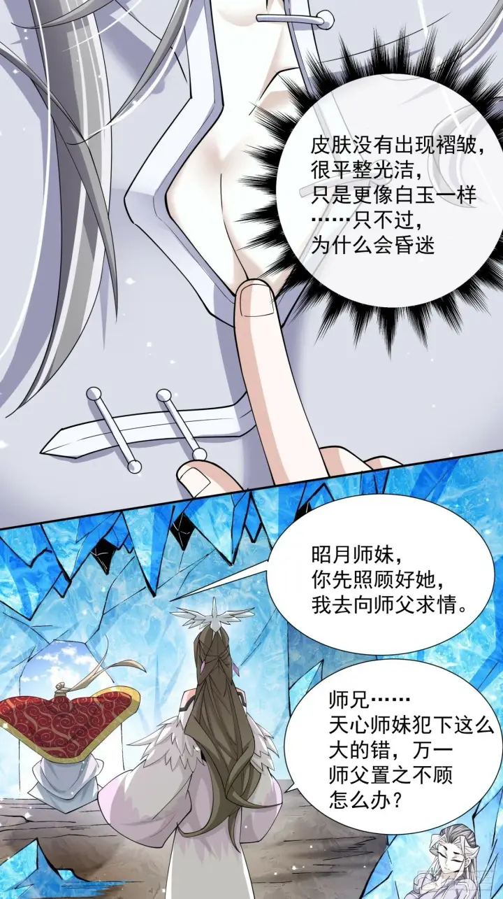 《我的徒弟都是大反派》第六十九回图32