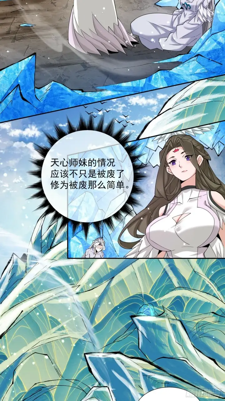 《我的徒弟都是大反派》第六十九回图33