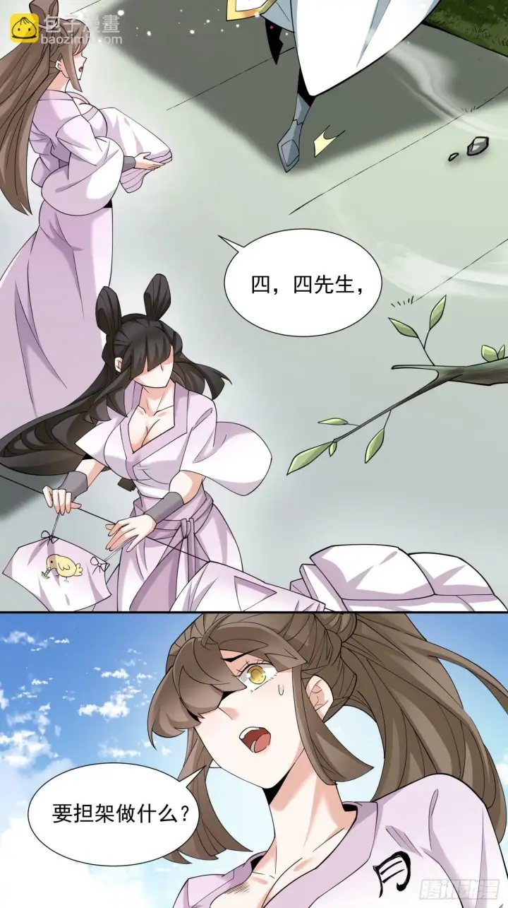 《我的徒弟都是大反派》第六十九回图35