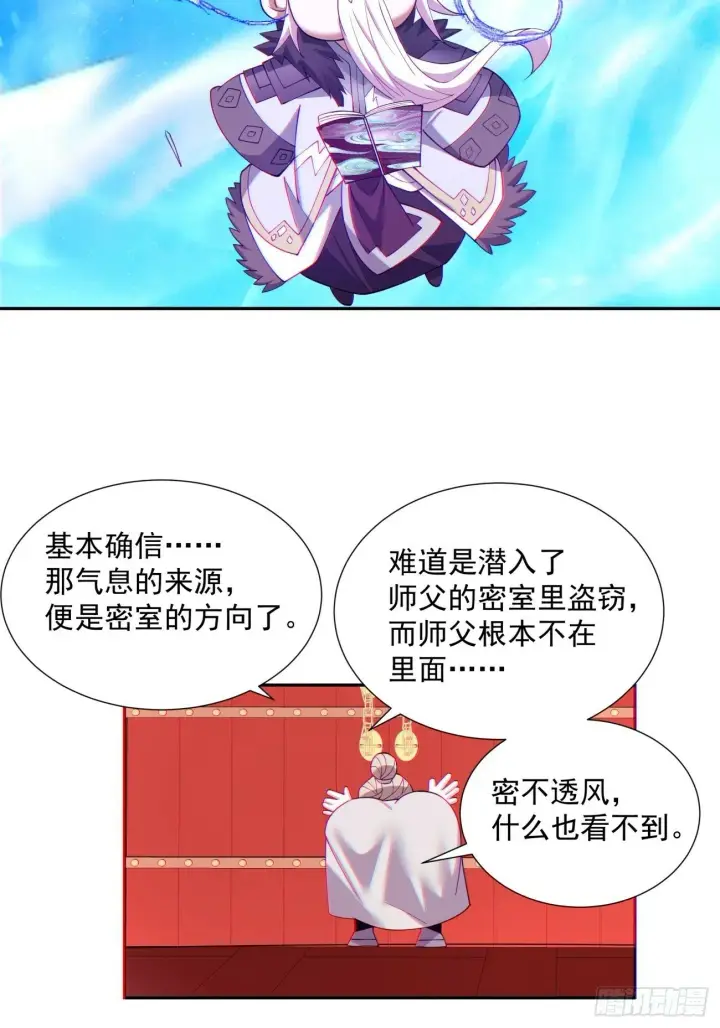 《我的徒弟都是大反派》第六十九回图6