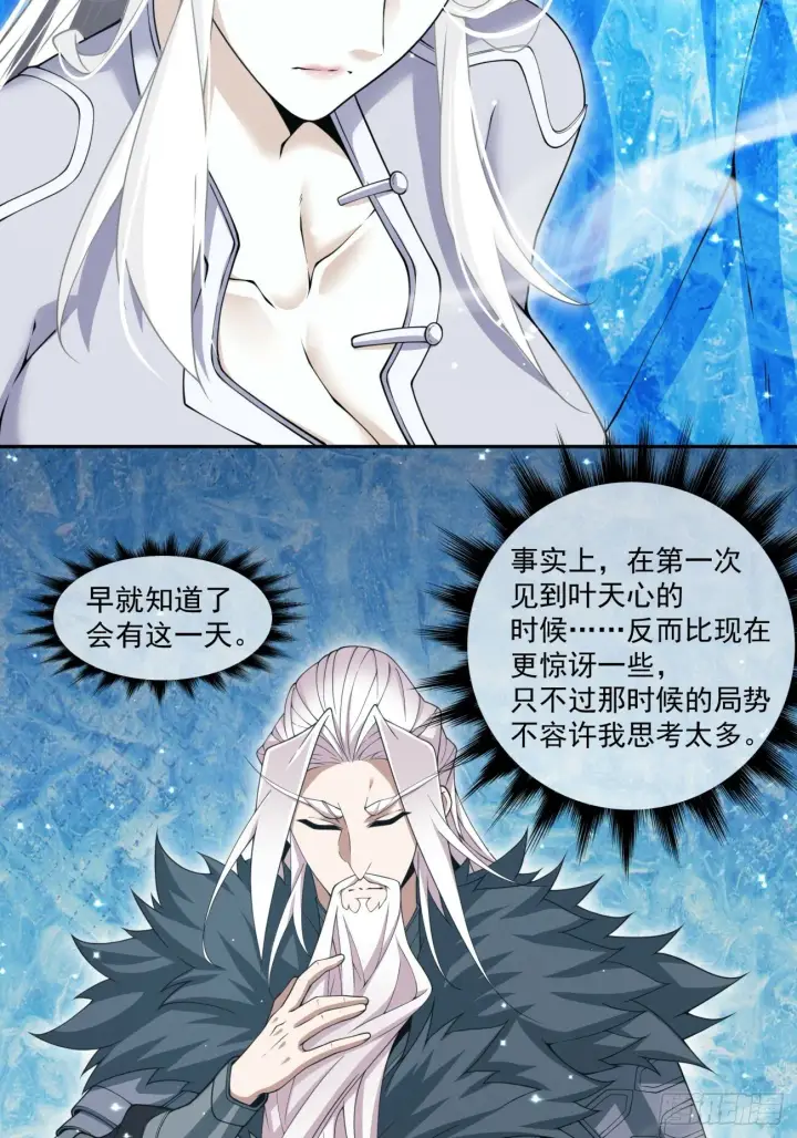 《我的徒弟都是大反派》第七十回图13
