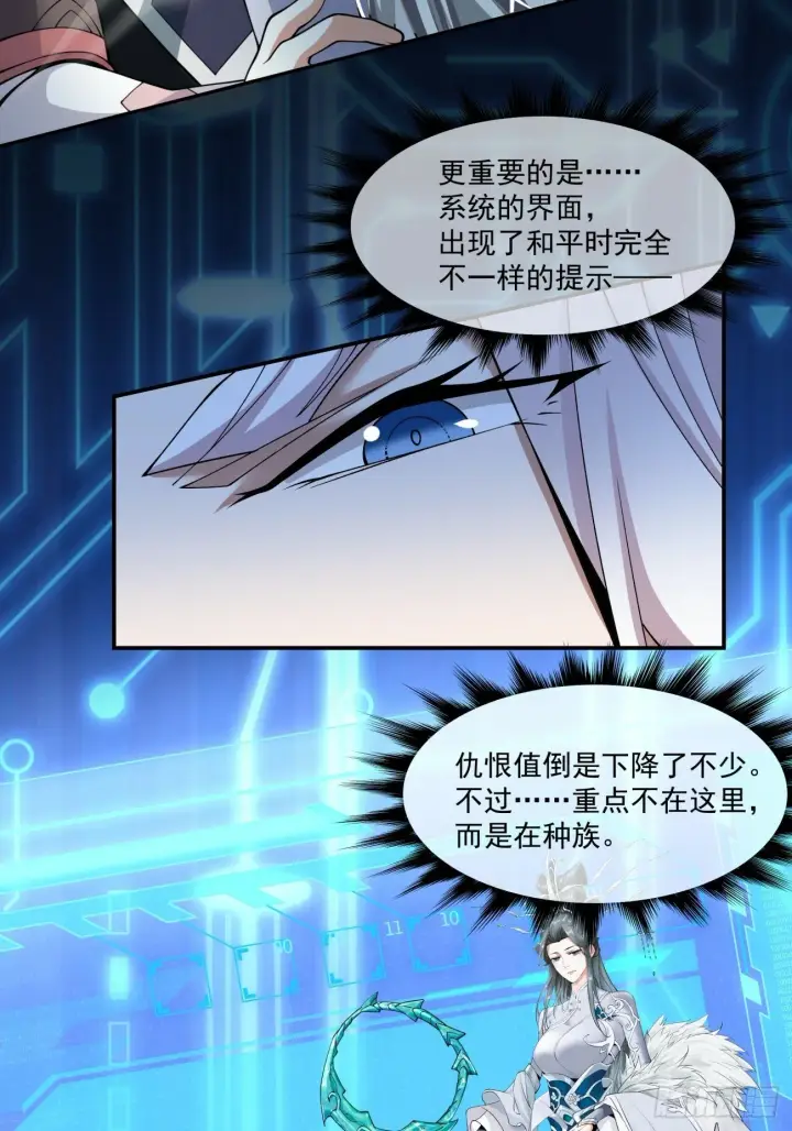 《我的徒弟都是大反派》第七十回图15