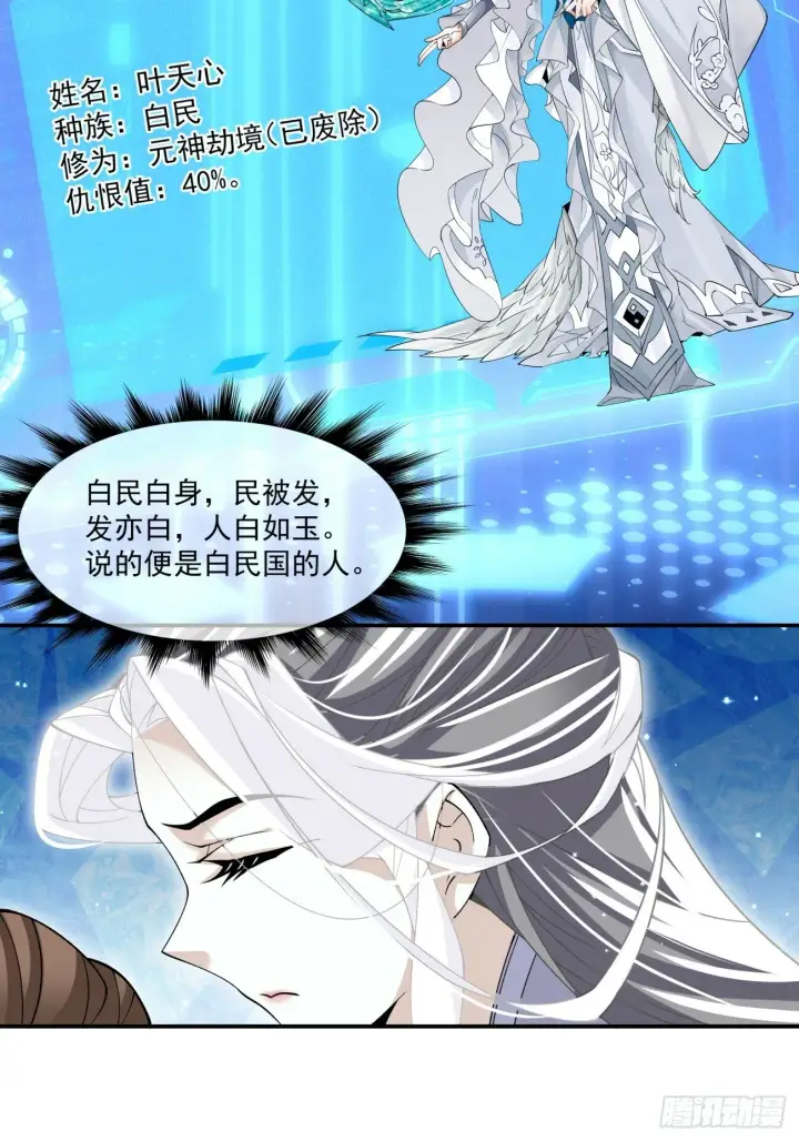 《我的徒弟都是大反派》第七十回图16