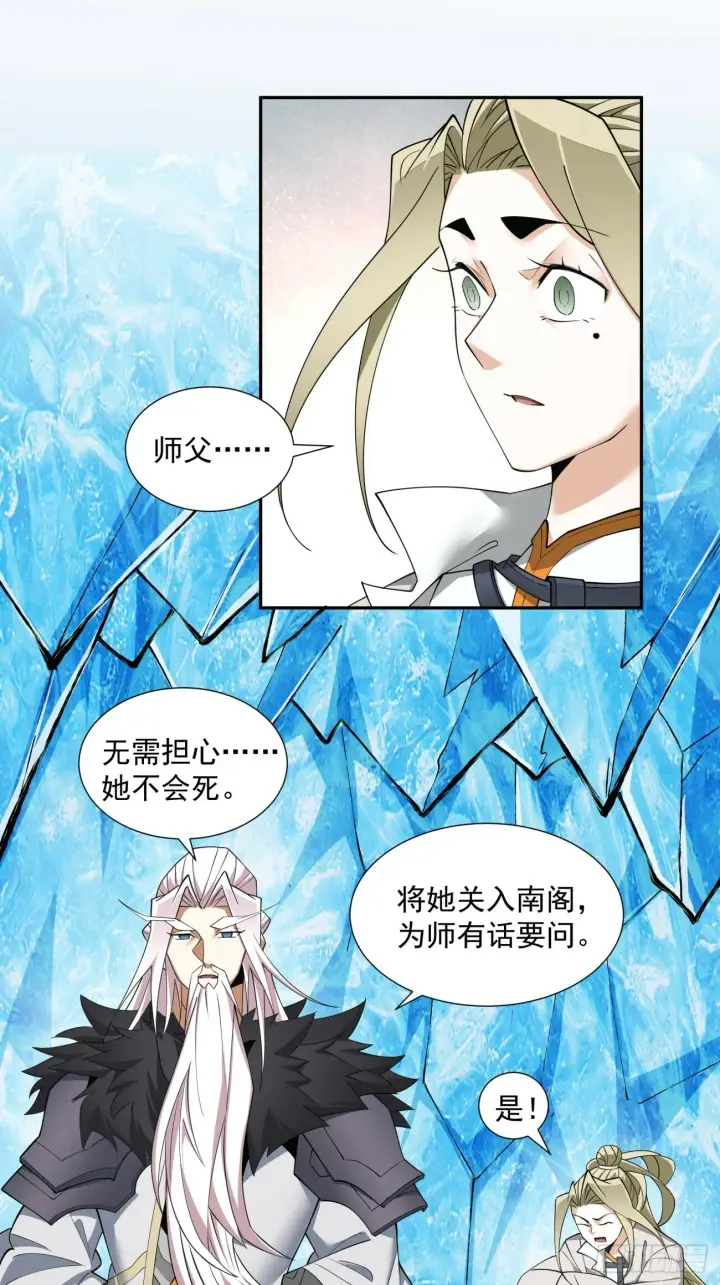 《我的徒弟都是大反派》第七十回图18
