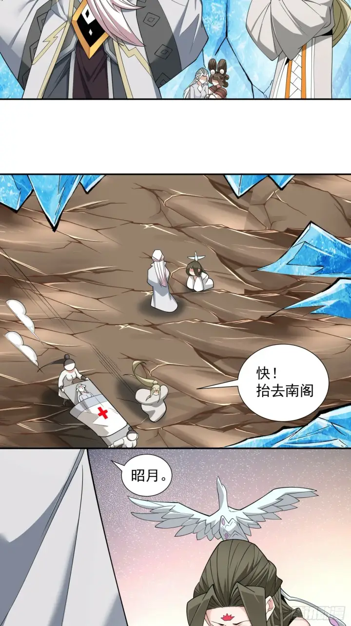 《我的徒弟都是大反派》第七十回图19
