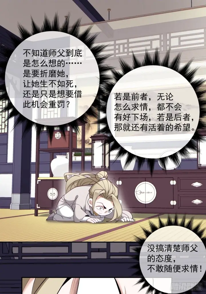 《我的徒弟都是大反派》第七十回图2