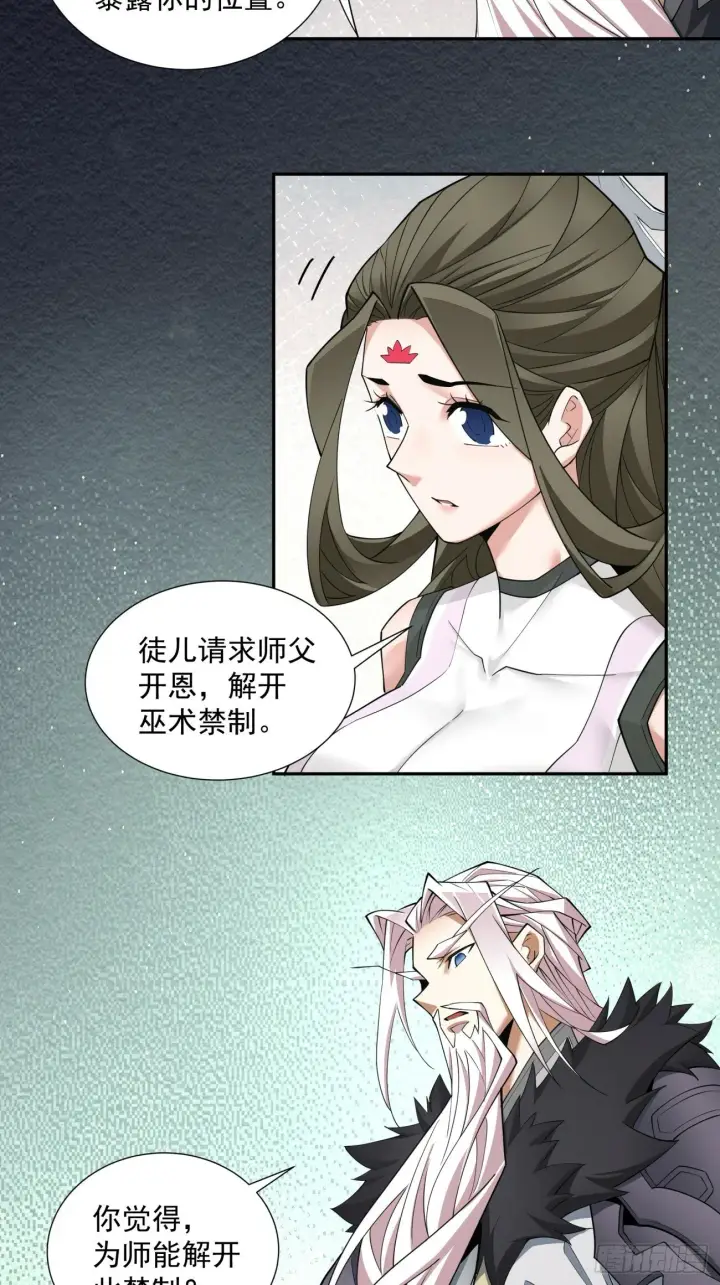 《我的徒弟都是大反派》第七十回图21