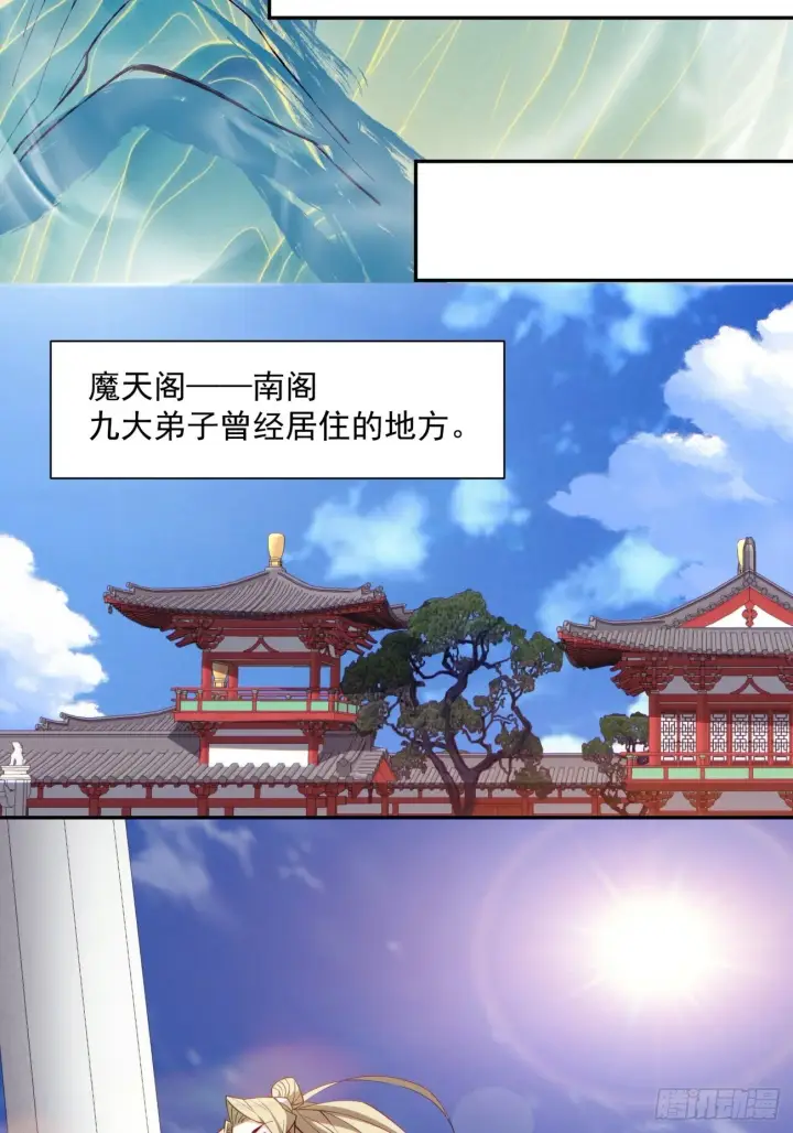 《我的徒弟都是大反派》第七十回图27