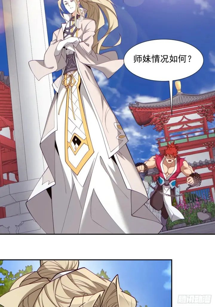 《我的徒弟都是大反派》第七十回图28
