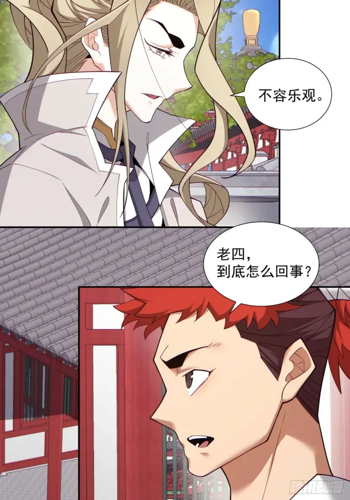 《我的徒弟都是大反派》第七十回图29