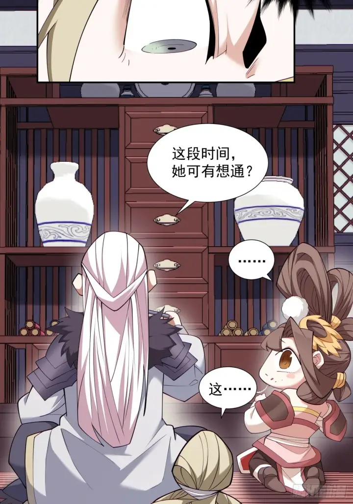 《我的徒弟都是大反派》第七十回图3