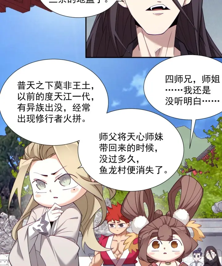 《我的徒弟都是大反派》第七十回图31