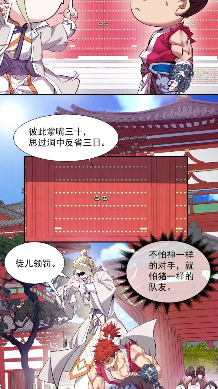 《我的徒弟都是大反派》第七十回图33