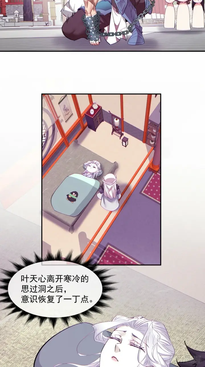 《我的徒弟都是大反派》第七十回图34