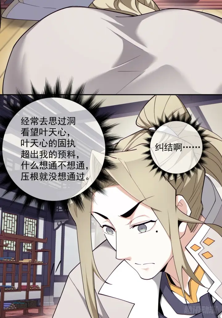 《我的徒弟都是大反派》第七十回图4