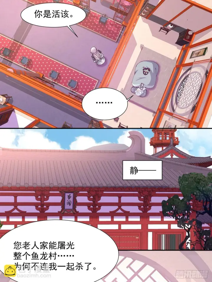 《我的徒弟都是大反派》第七十回图40