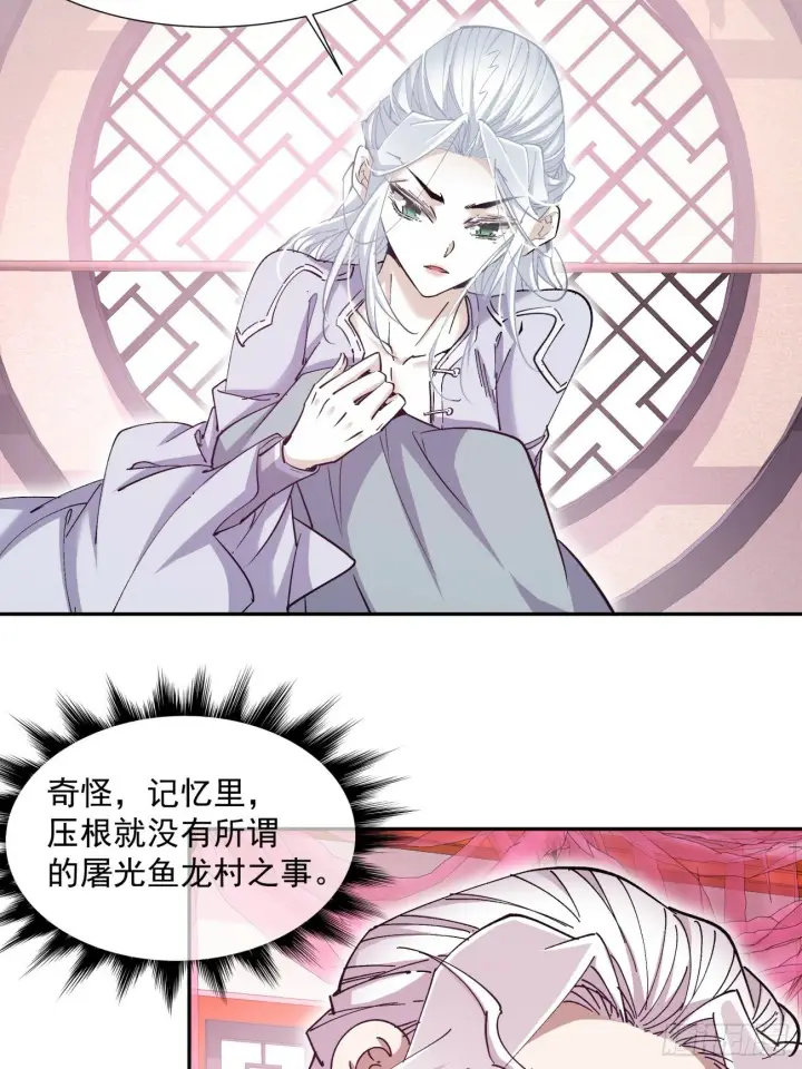 《我的徒弟都是大反派》第七十回图41