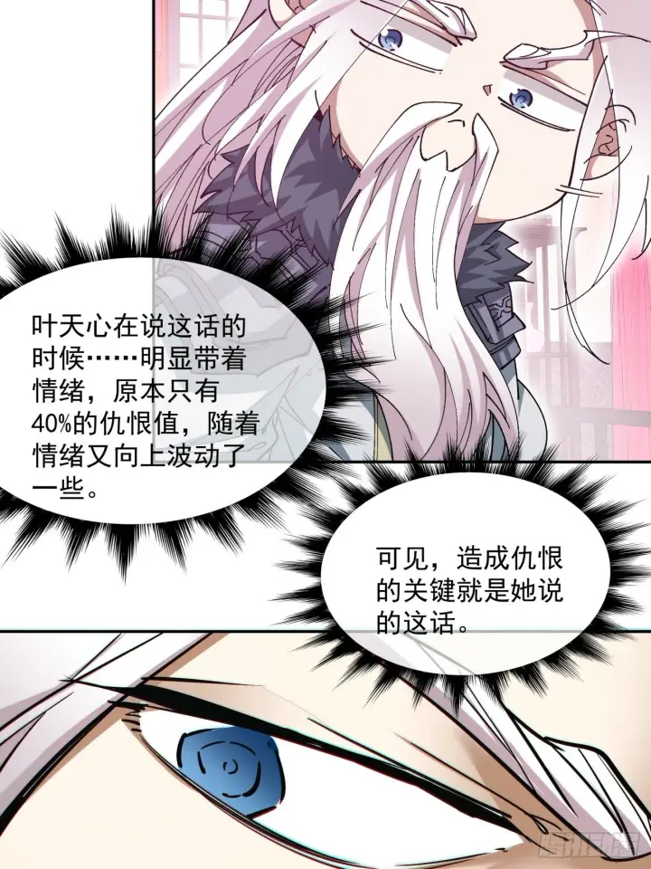 《我的徒弟都是大反派》第七十回图42