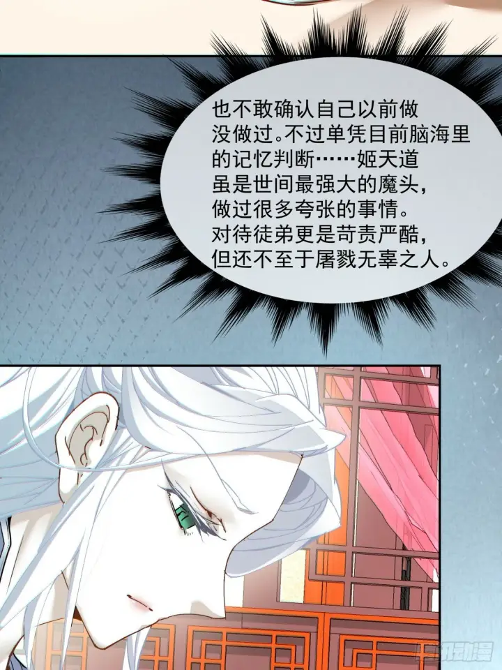 《我的徒弟都是大反派》第七十回图43