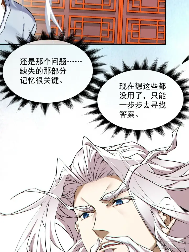 《我的徒弟都是大反派》第七十回图44