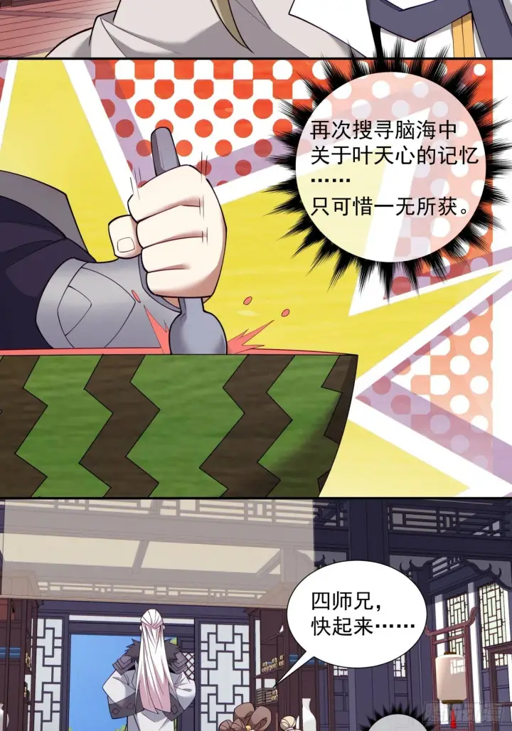 《我的徒弟都是大反派》第七十回图5