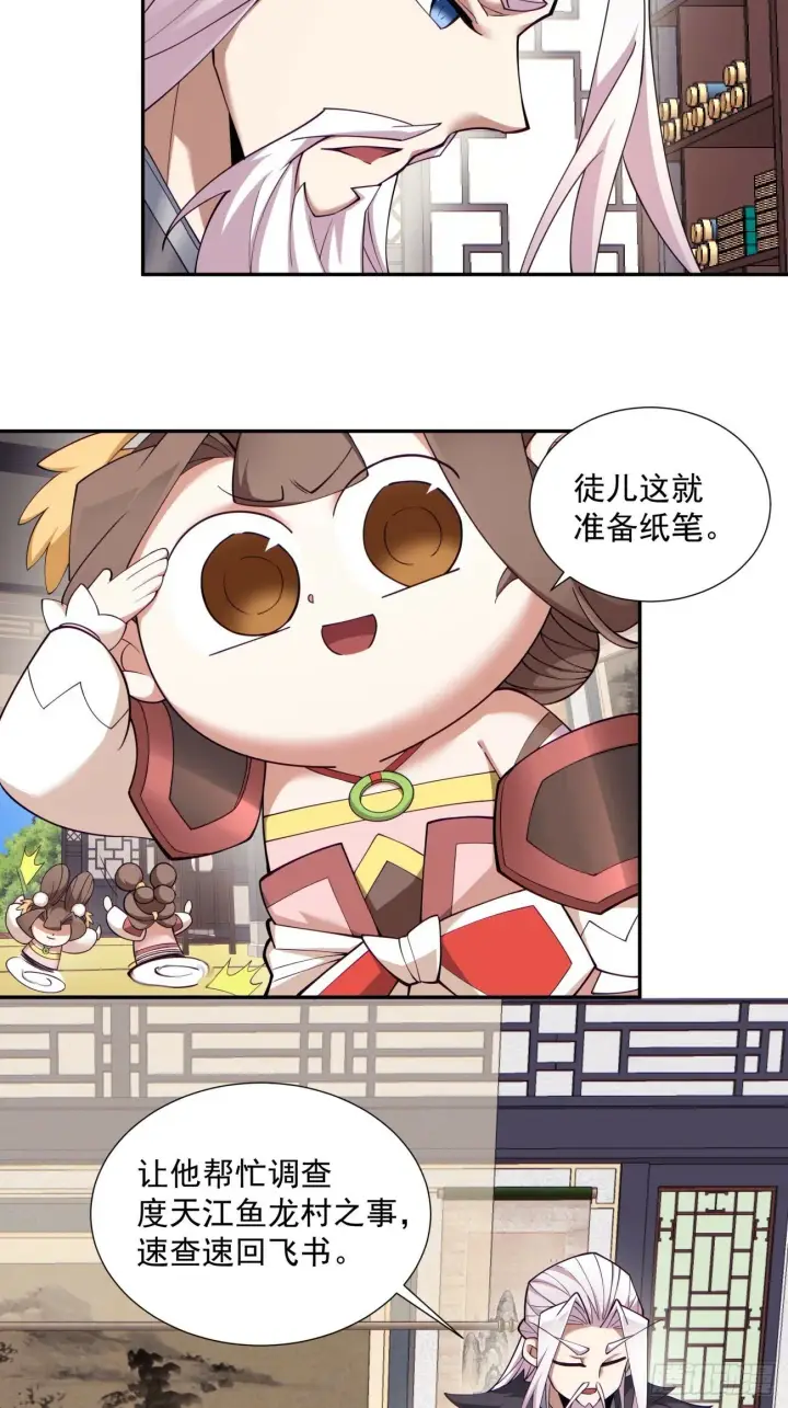 《我的徒弟都是大反派》第七十一回图10