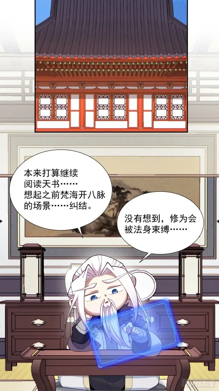 《我的徒弟都是大反派》第七十一回图13
