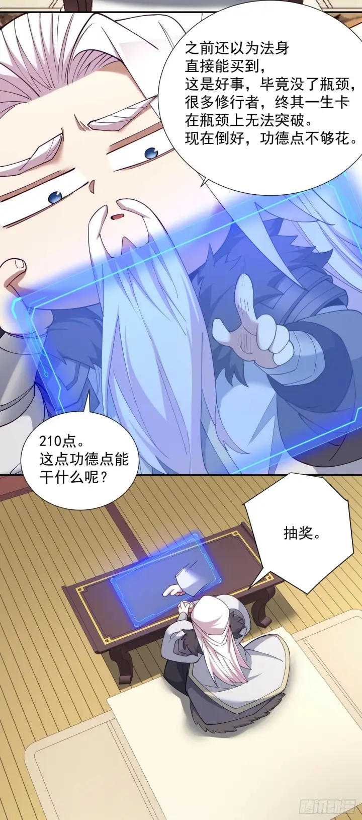 《我的徒弟都是大反派》第七十一回图14