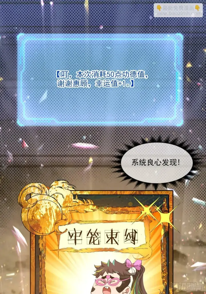 《我的徒弟都是大反派》第七十一回图15