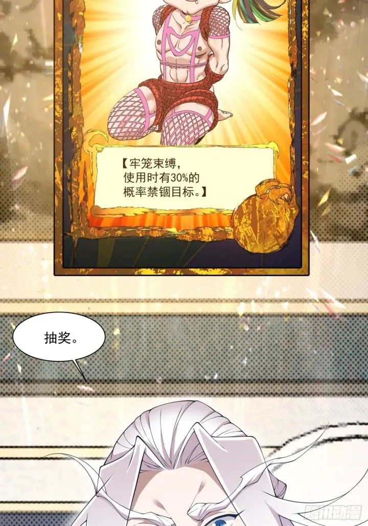《我的徒弟都是大反派》第七十一回图16