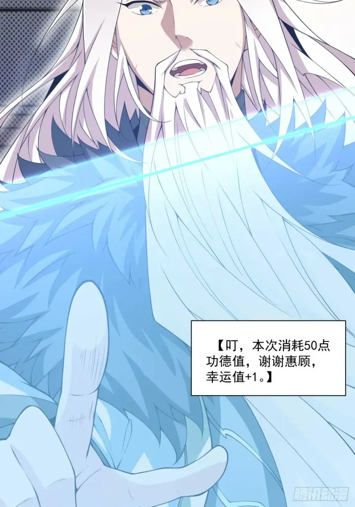 《我的徒弟都是大反派》第七十一回图17