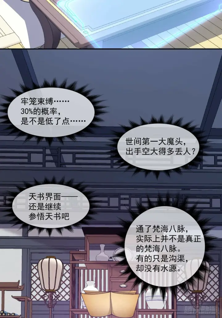 《我的徒弟都是大反派》第七十一回图19