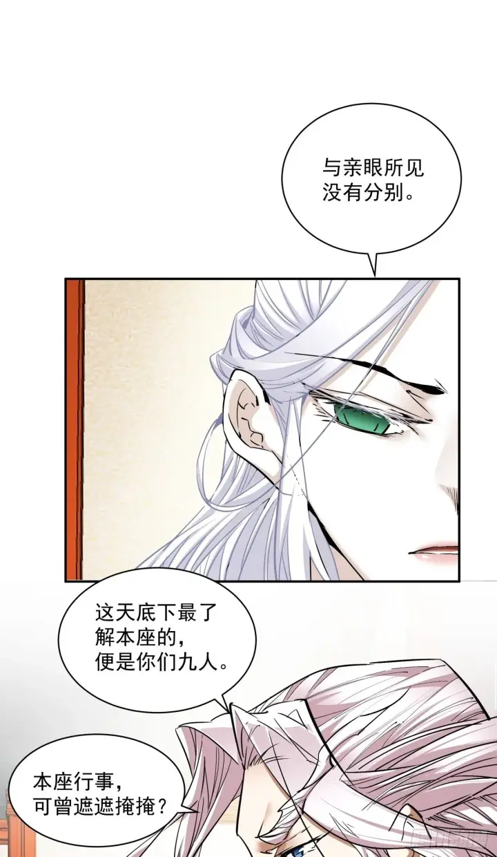 《我的徒弟都是大反派》第七十一回图2