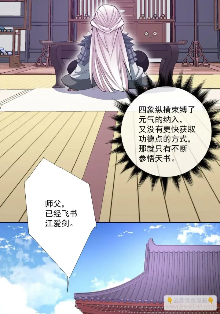 《我的徒弟都是大反派》第七十一回图20