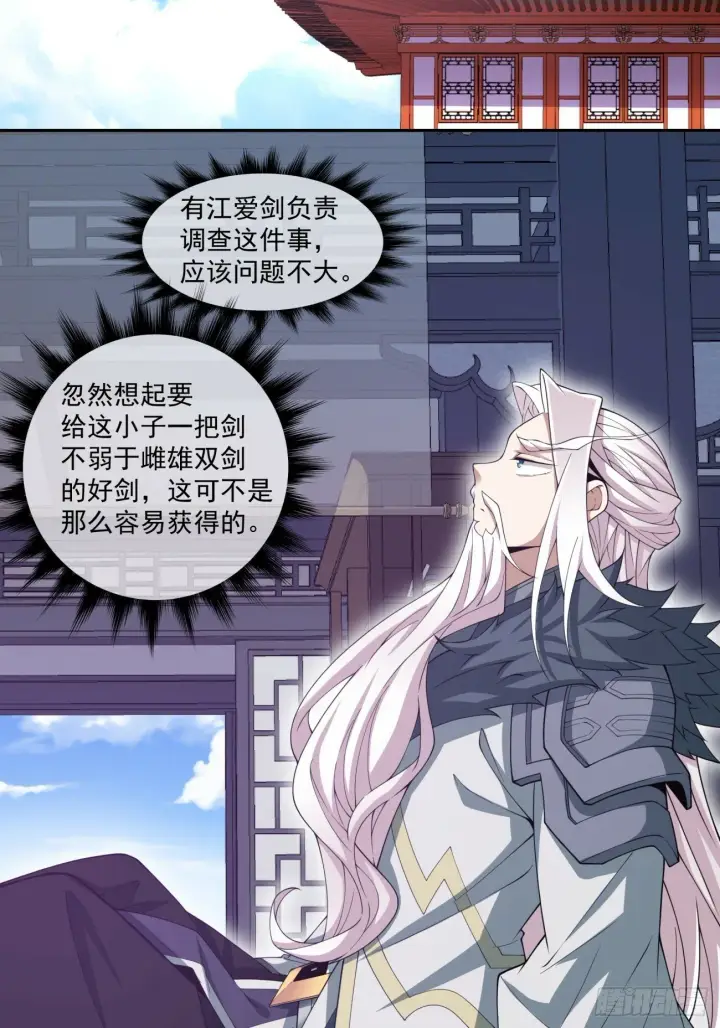 《我的徒弟都是大反派》第七十一回图21