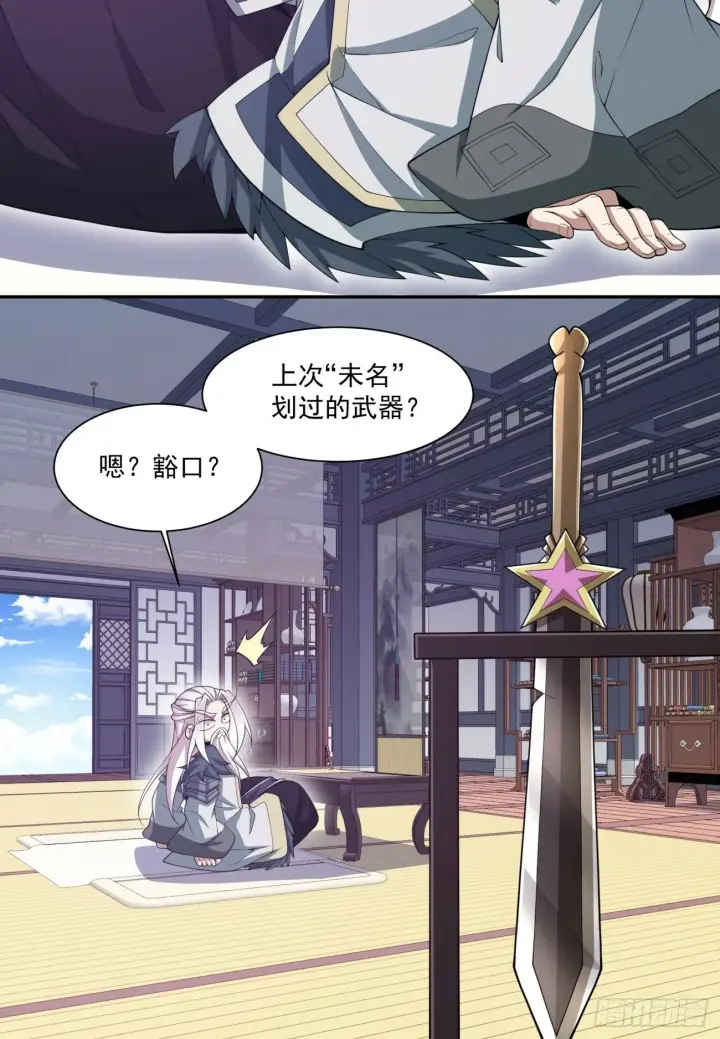 《我的徒弟都是大反派》第七十一回图22