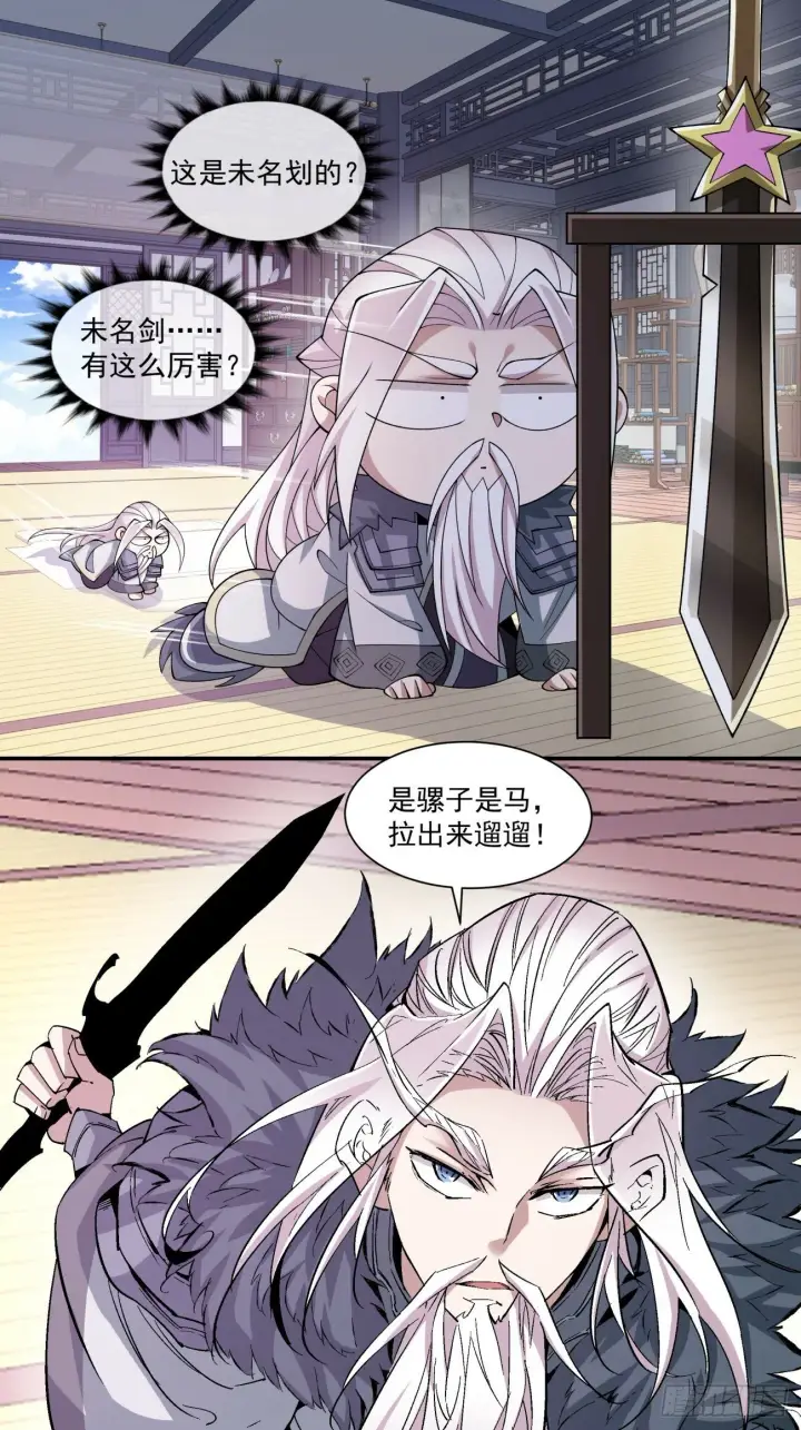 《我的徒弟都是大反派》第七十一回图23