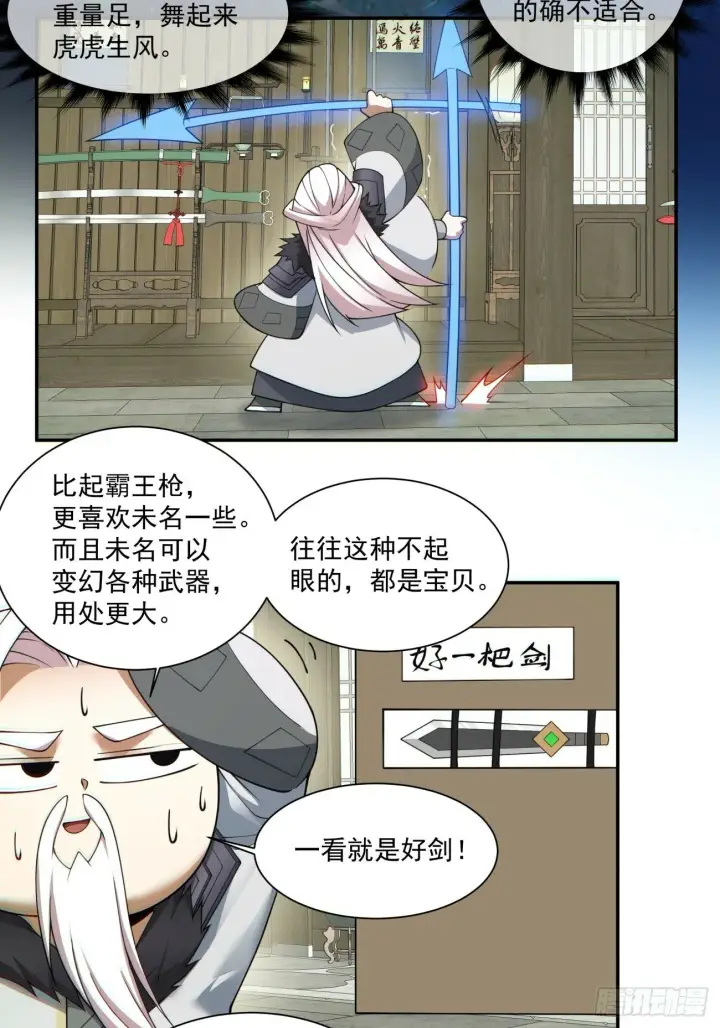 《我的徒弟都是大反派》第七十一回图33