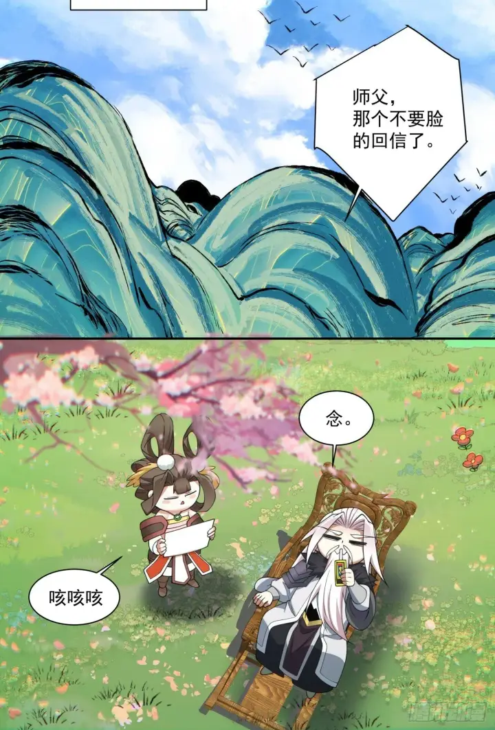 《我的徒弟都是大反派》第七十一回图36