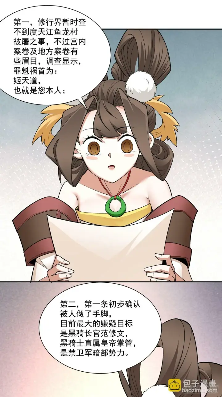 《我的徒弟都是大反派》第七十一回图37
