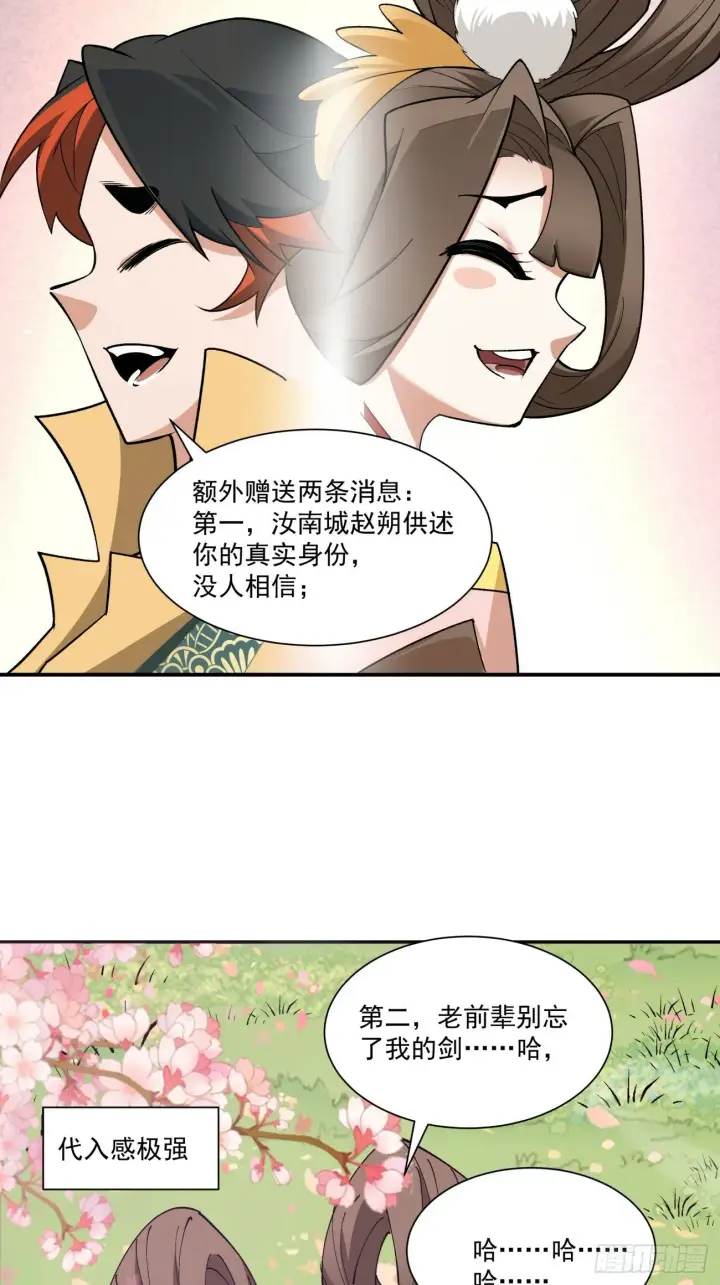 《我的徒弟都是大反派》第七十一回图38