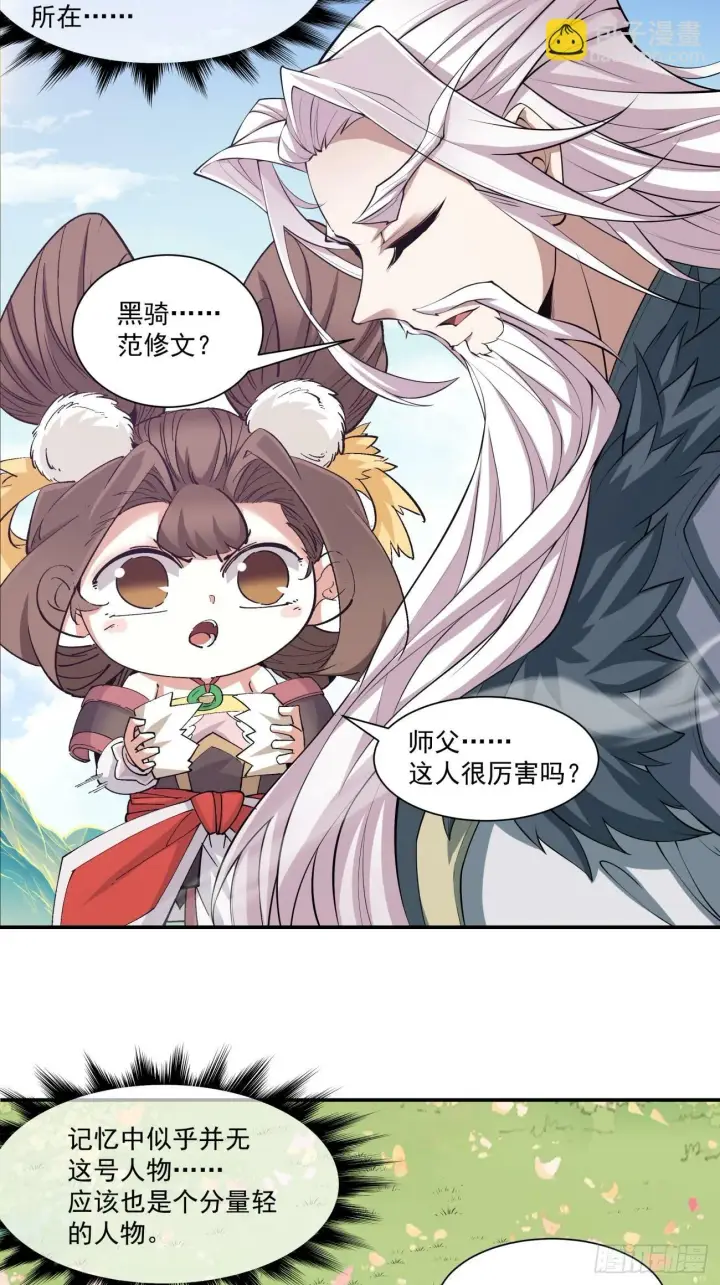 《我的徒弟都是大反派》第七十一回图40