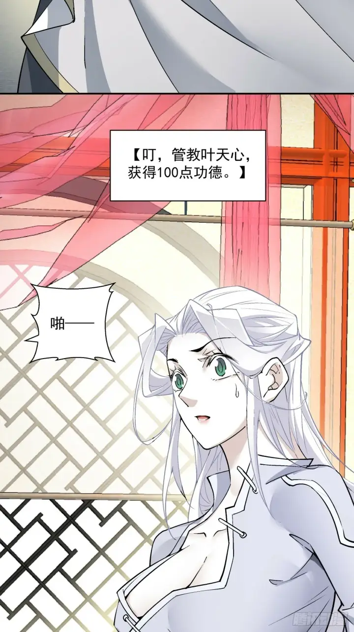 《我的徒弟都是大反派》第七十一回图7