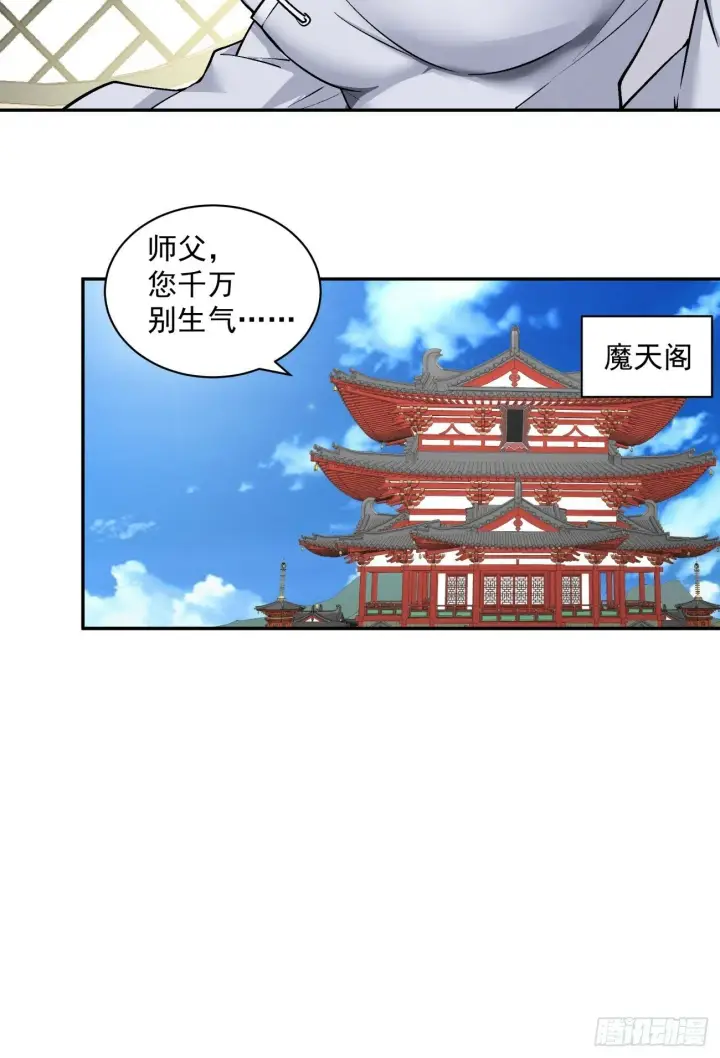 《我的徒弟都是大反派》第七十一回图8